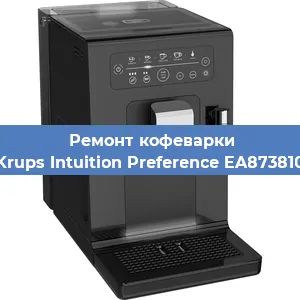 Ремонт помпы (насоса) на кофемашине Krups Intuition Preference EA873810 в Самаре